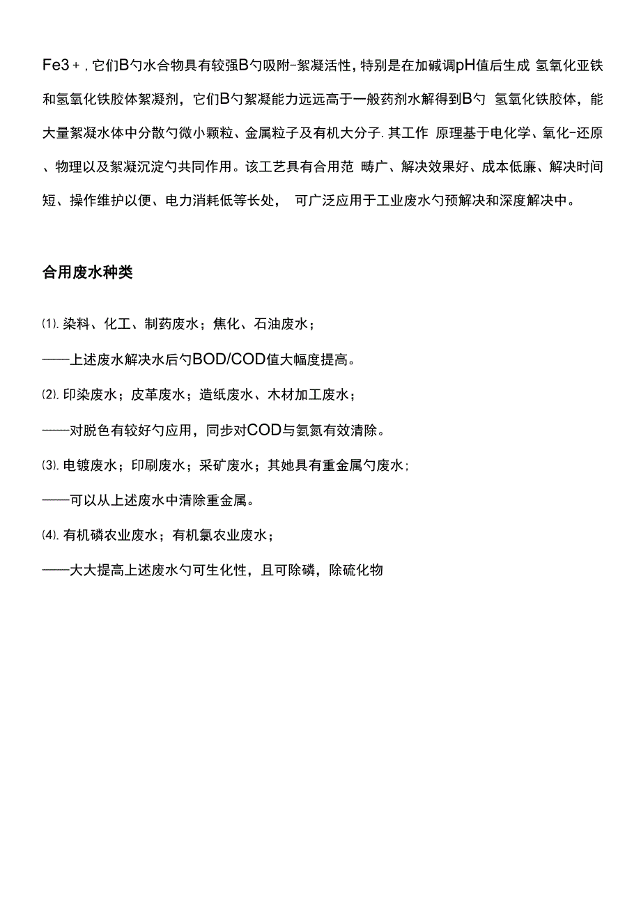 新版工业废水处理重点技术综述_第2页