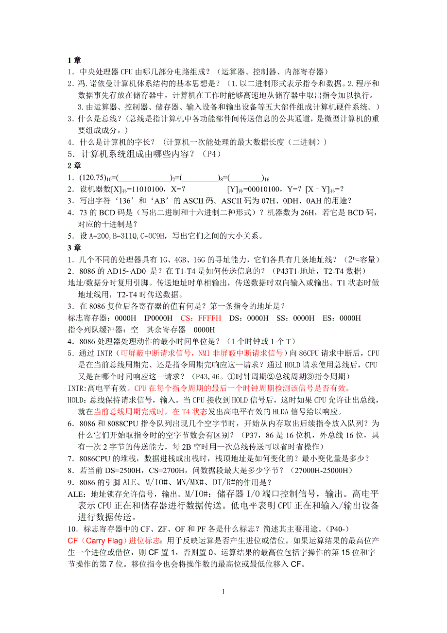 微机原理期末复习试卷汇总_第1页