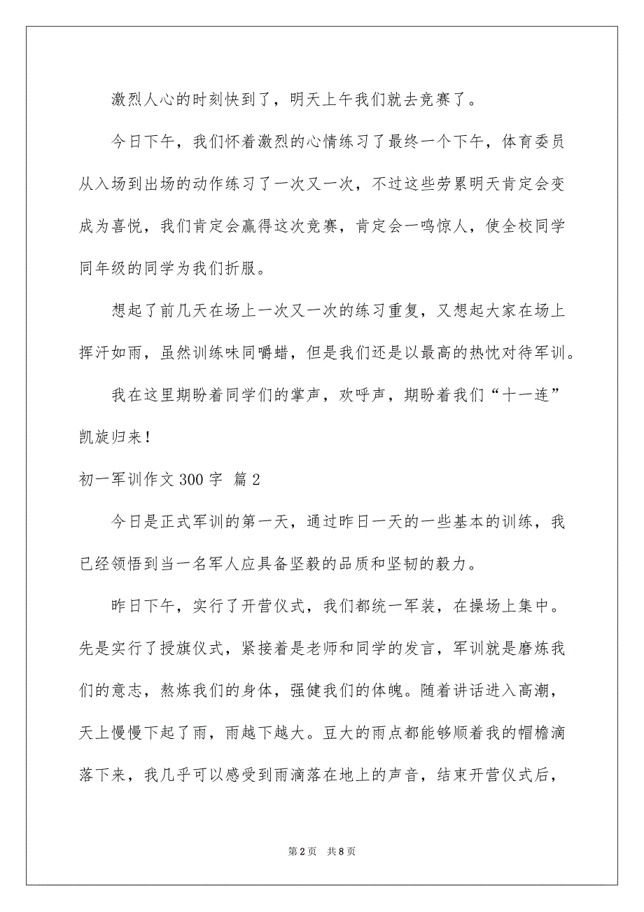 有关初一军训作文300字汇编7篇_第2页