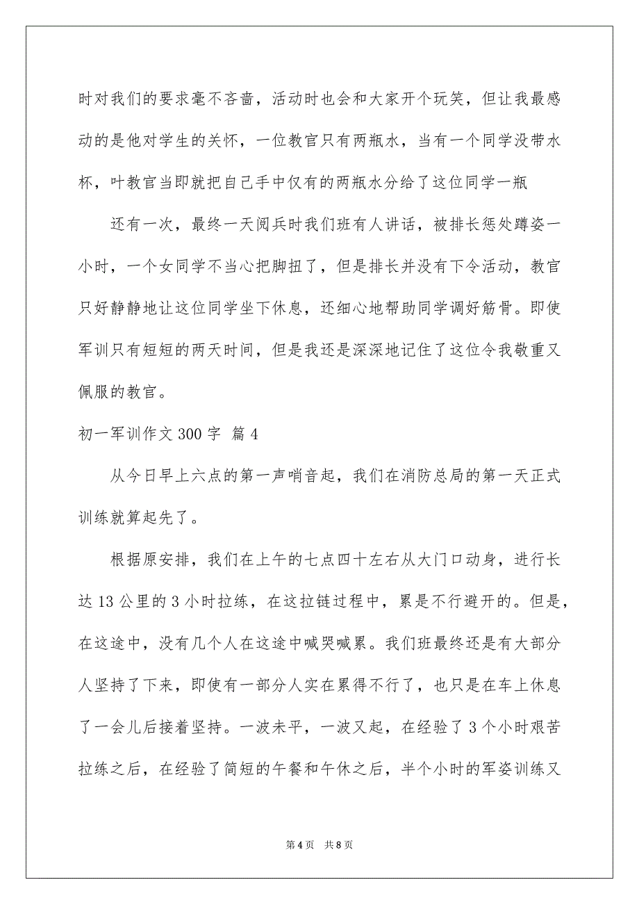 有关初一军训作文300字汇编7篇_第4页