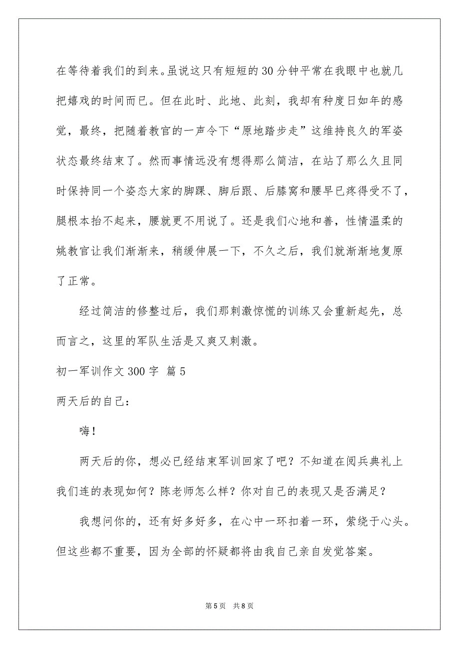 有关初一军训作文300字汇编7篇_第5页