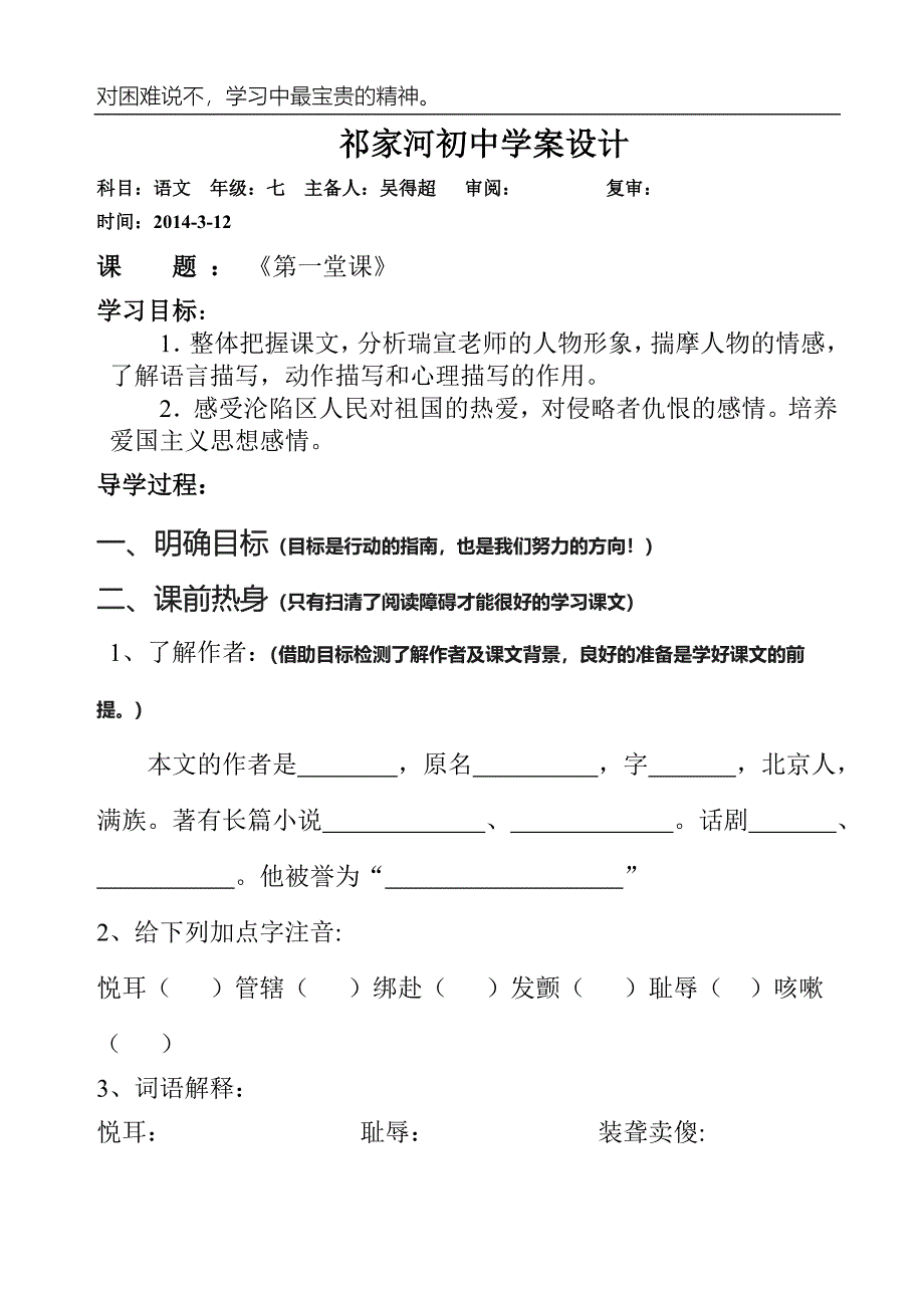 第一堂课导学案.doc_第1页