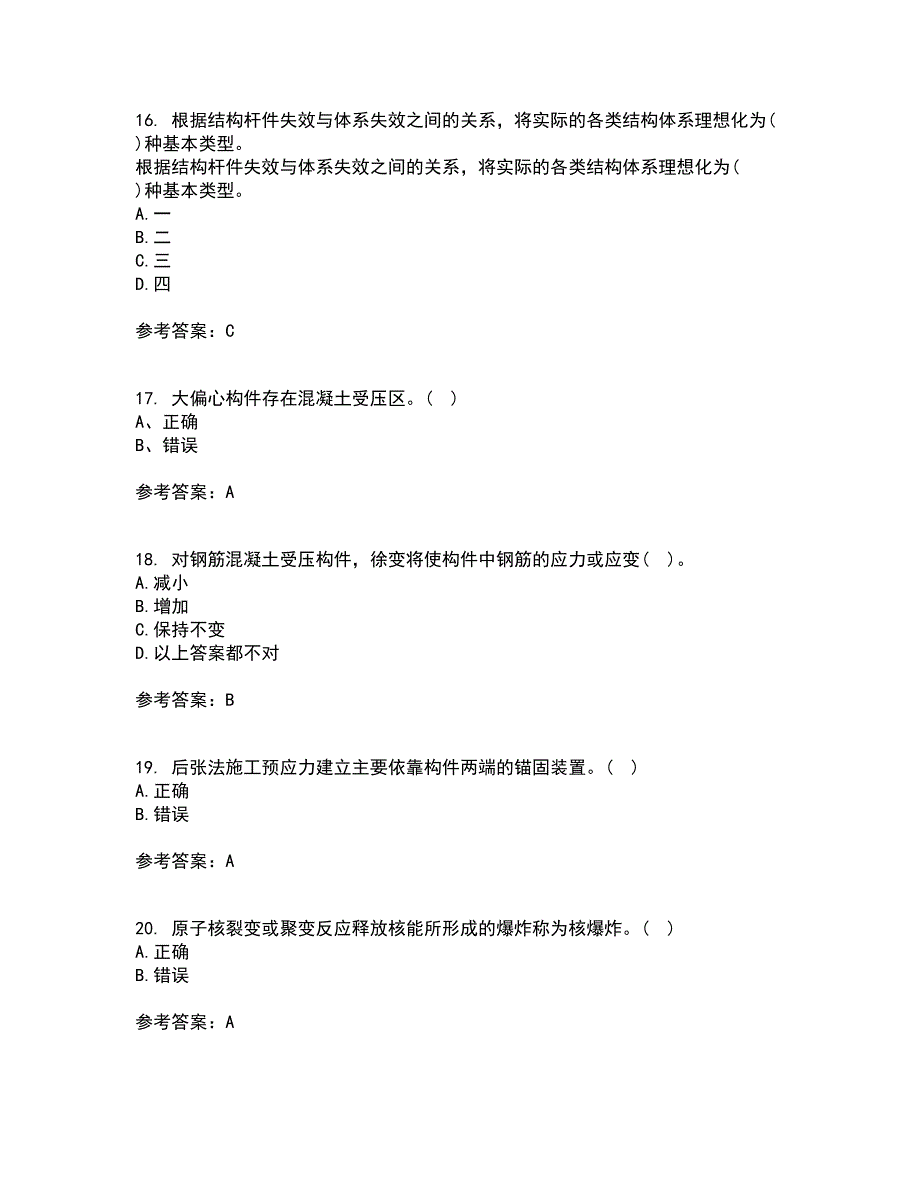 大连理工大学21秋《荷载与结构设计方法》平时作业2-001答案参考53_第4页