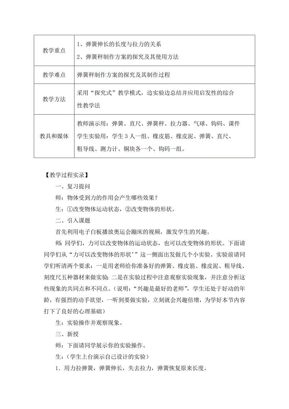 秭归邓汉林：弹力、弹簧测力计案例.doc_第2页