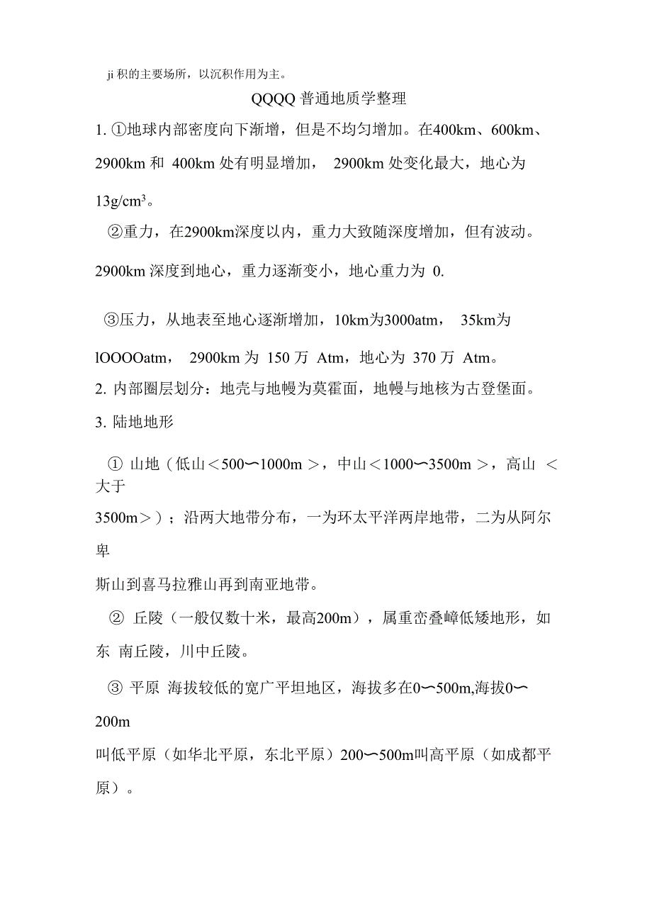 长江大学 普通地质学_第4页