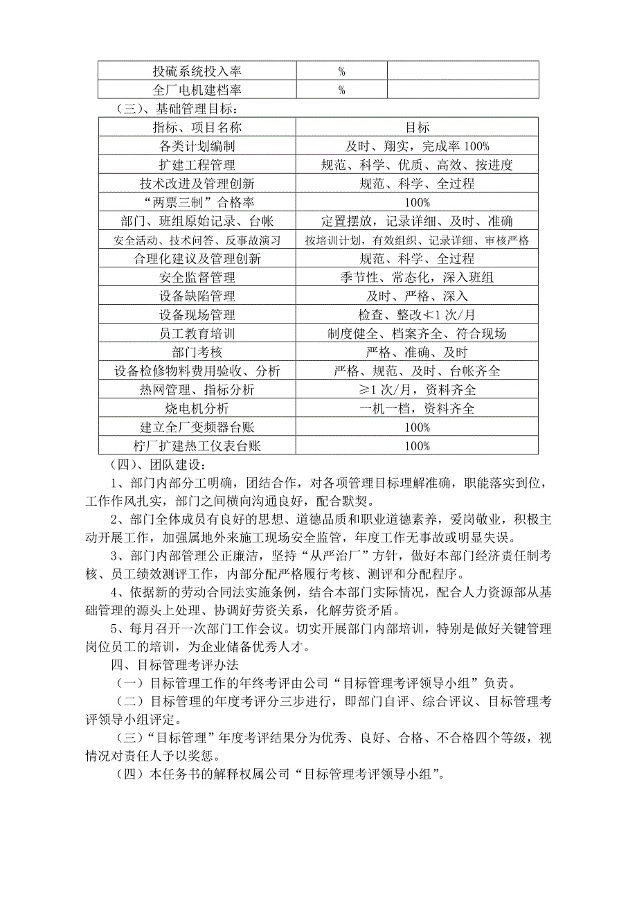 电热检修部目标管理任务书_第2页