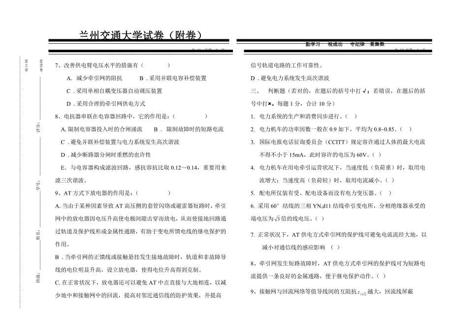 电气化铁道供电系统与设计试卷_第3页