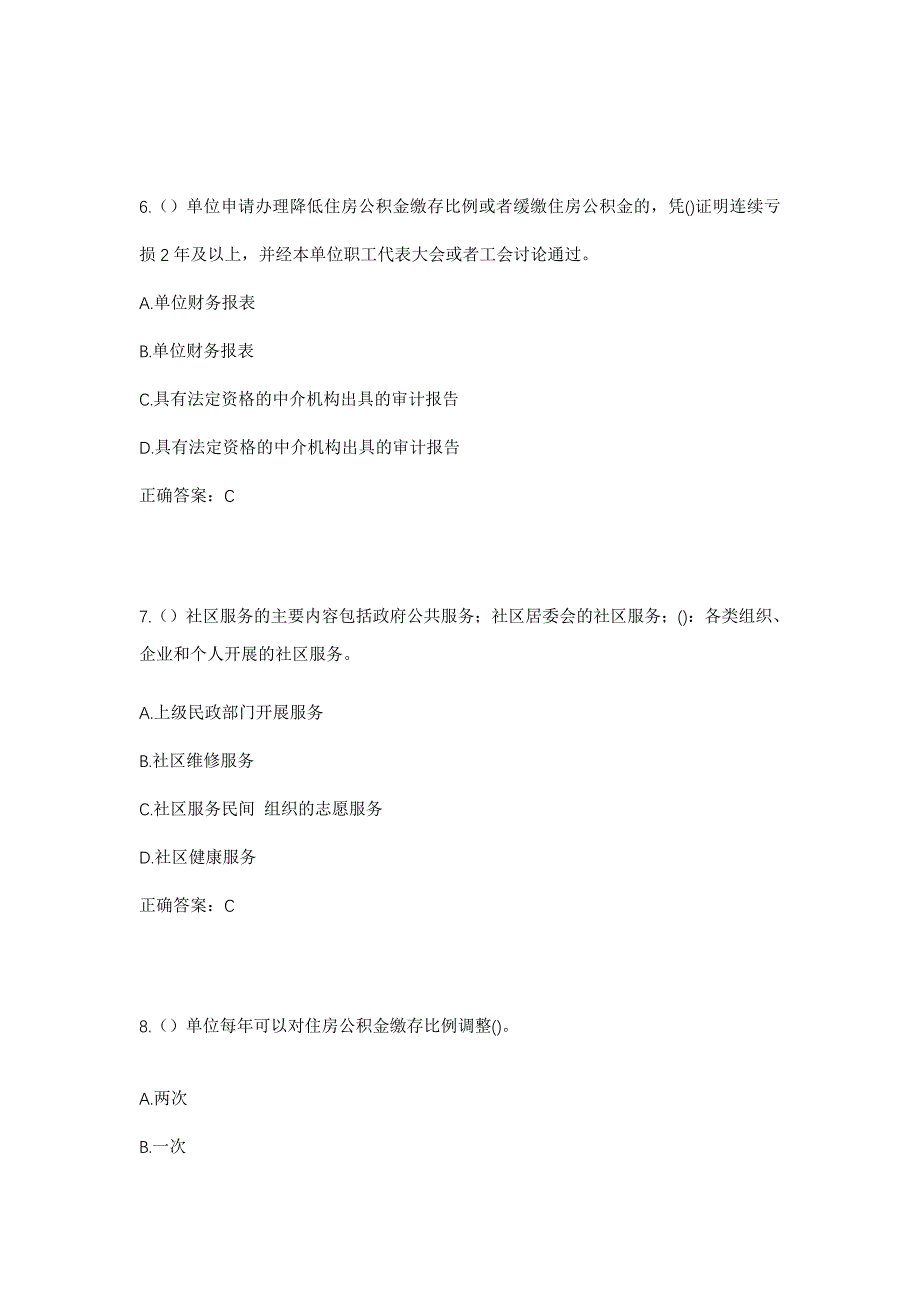 2023年福建省宁德市福安市社口镇社口村社区工作人员考试模拟题及答案_第3页