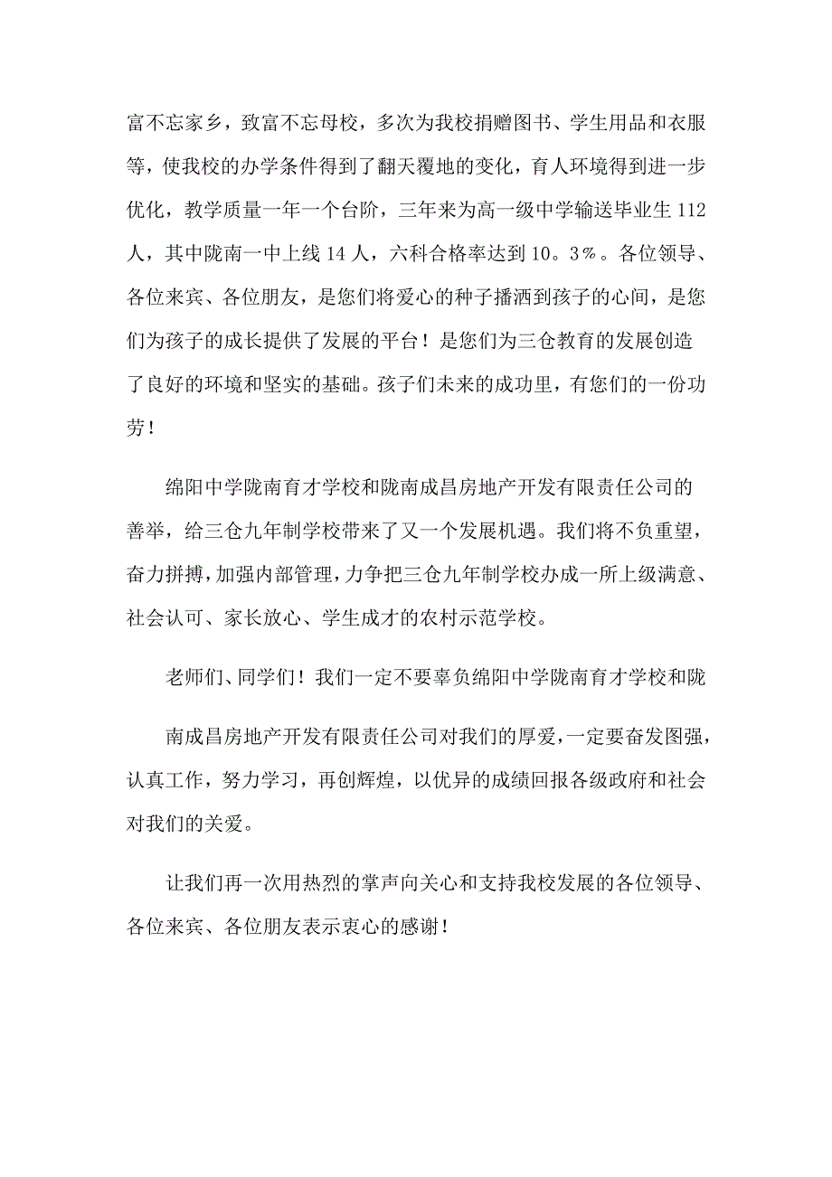 献爱心活动发言稿_第4页