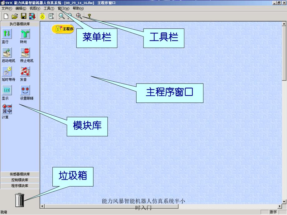 能力风暴智能机器人仿真系统半小时入门课件_第2页