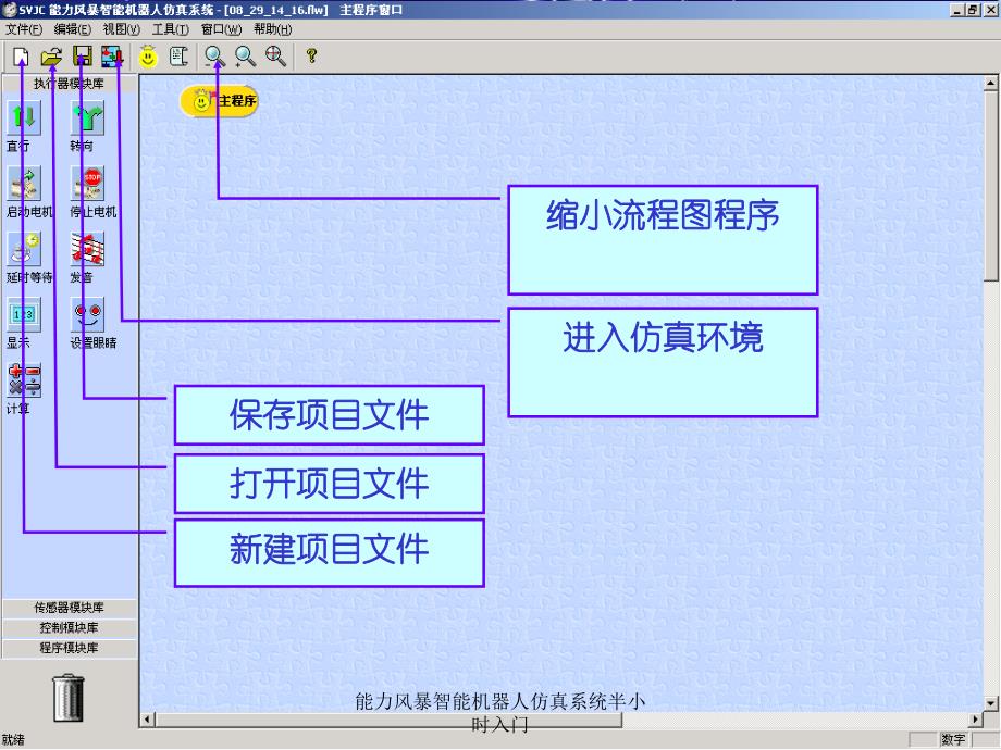 能力风暴智能机器人仿真系统半小时入门课件_第3页