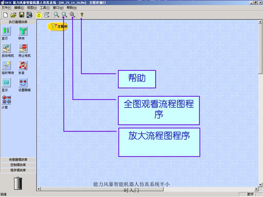 能力风暴智能机器人仿真系统半小时入门课件_第4页