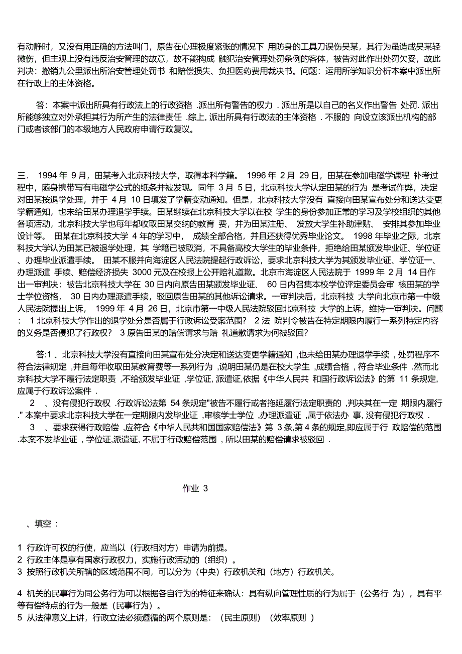 行政法与行政诉讼法作业二三四_第3页