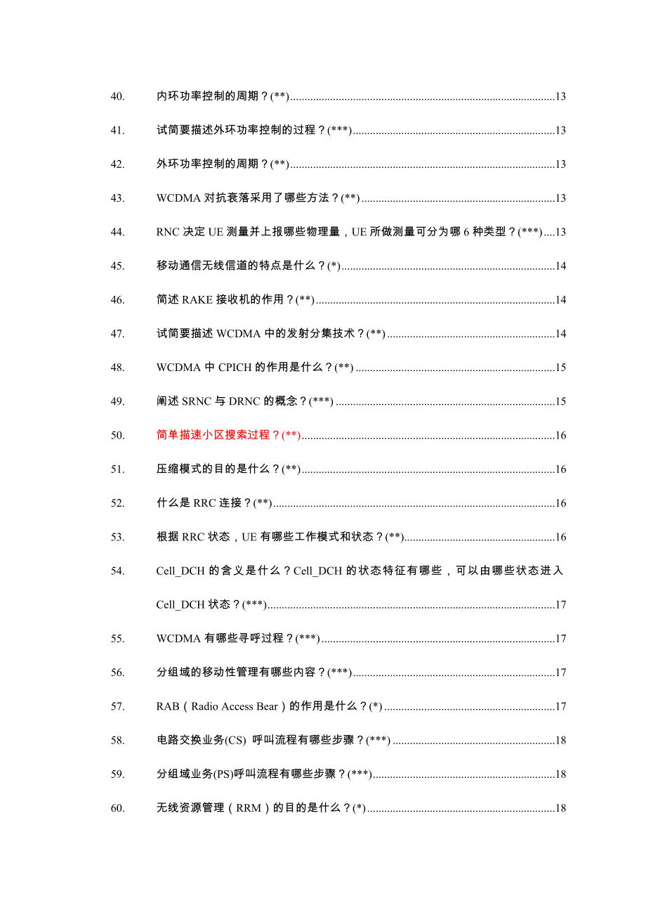 3g技术知识竞赛培训手册-无线网部分审核v1.doc_第3页