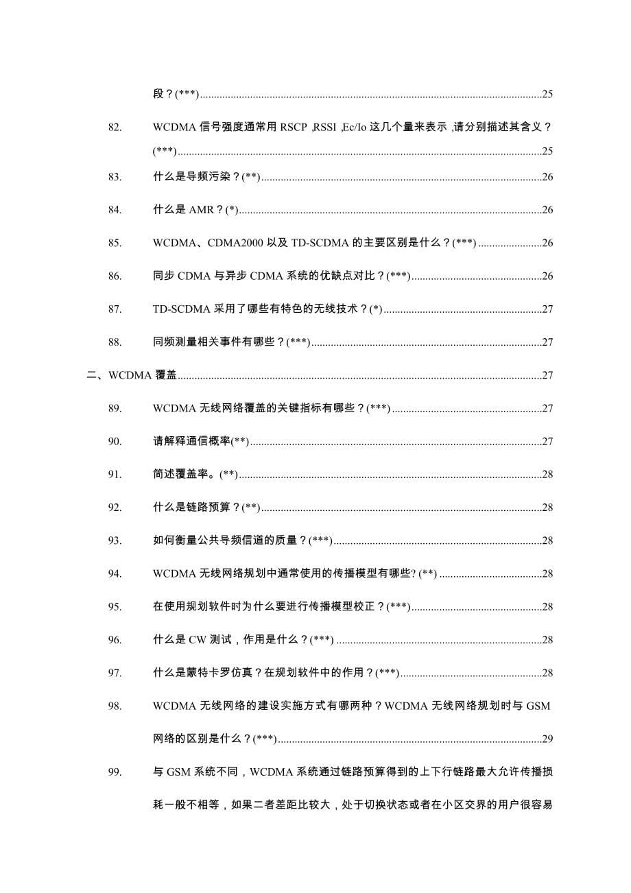 3g技术知识竞赛培训手册-无线网部分审核v1.doc_第5页