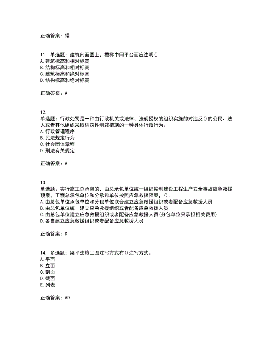 材料员考试专业基础知识典例试题含答案第35期_第3页