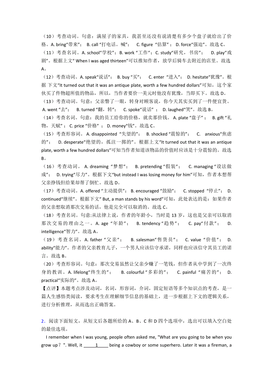 高考英语高中英语完形填空夹叙夹议及其解题技巧及练习题(含答案).doc_第3页