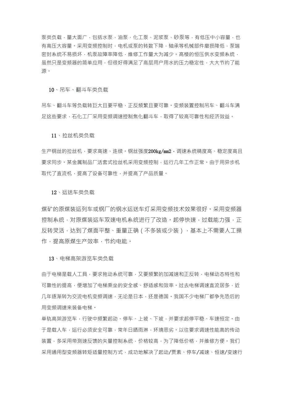 变频器应用目的及场所、32类负载应用_第3页