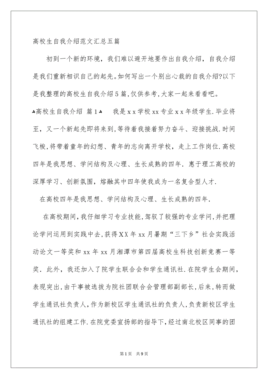 高校生自我介绍范文汇总五篇_第1页