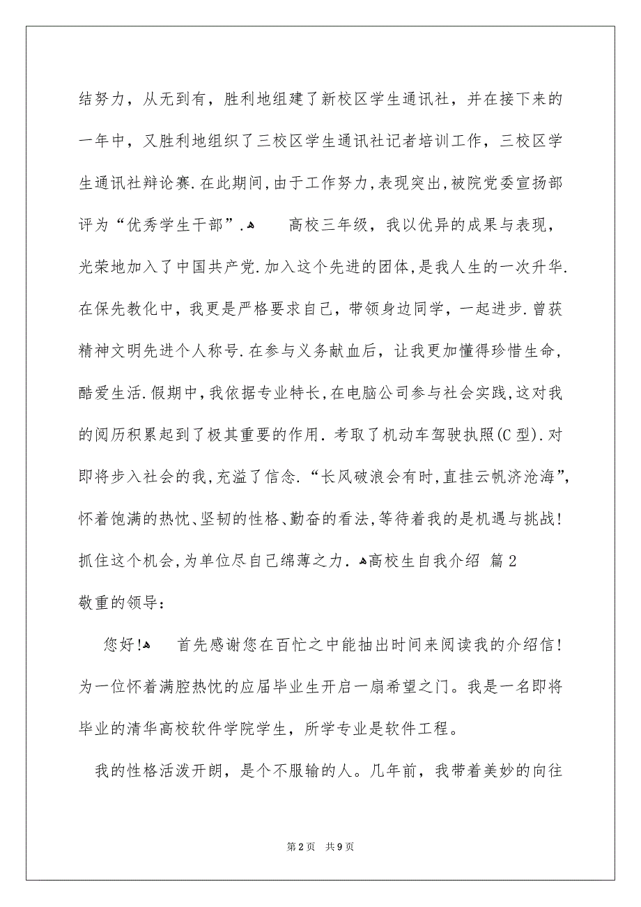 高校生自我介绍范文汇总五篇_第2页