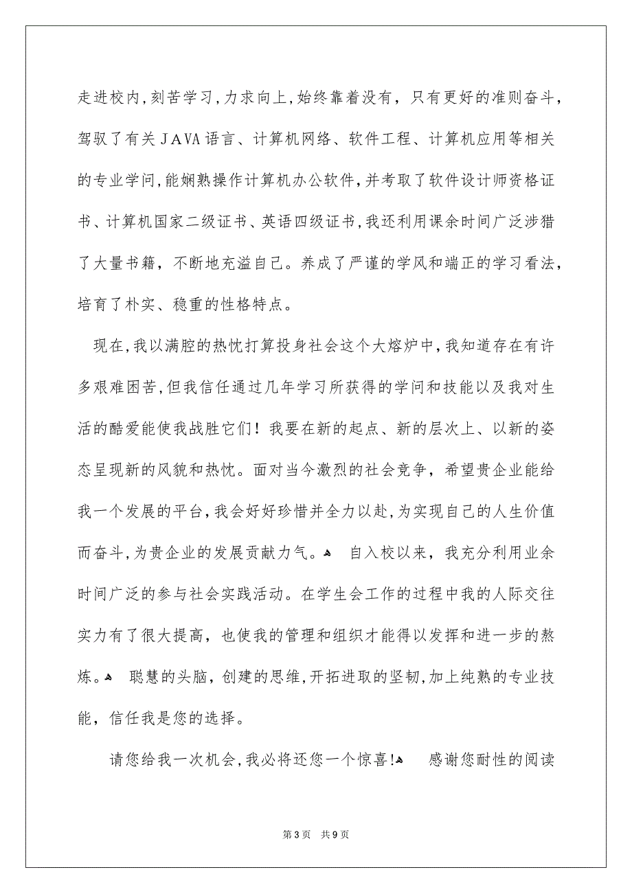 高校生自我介绍范文汇总五篇_第3页