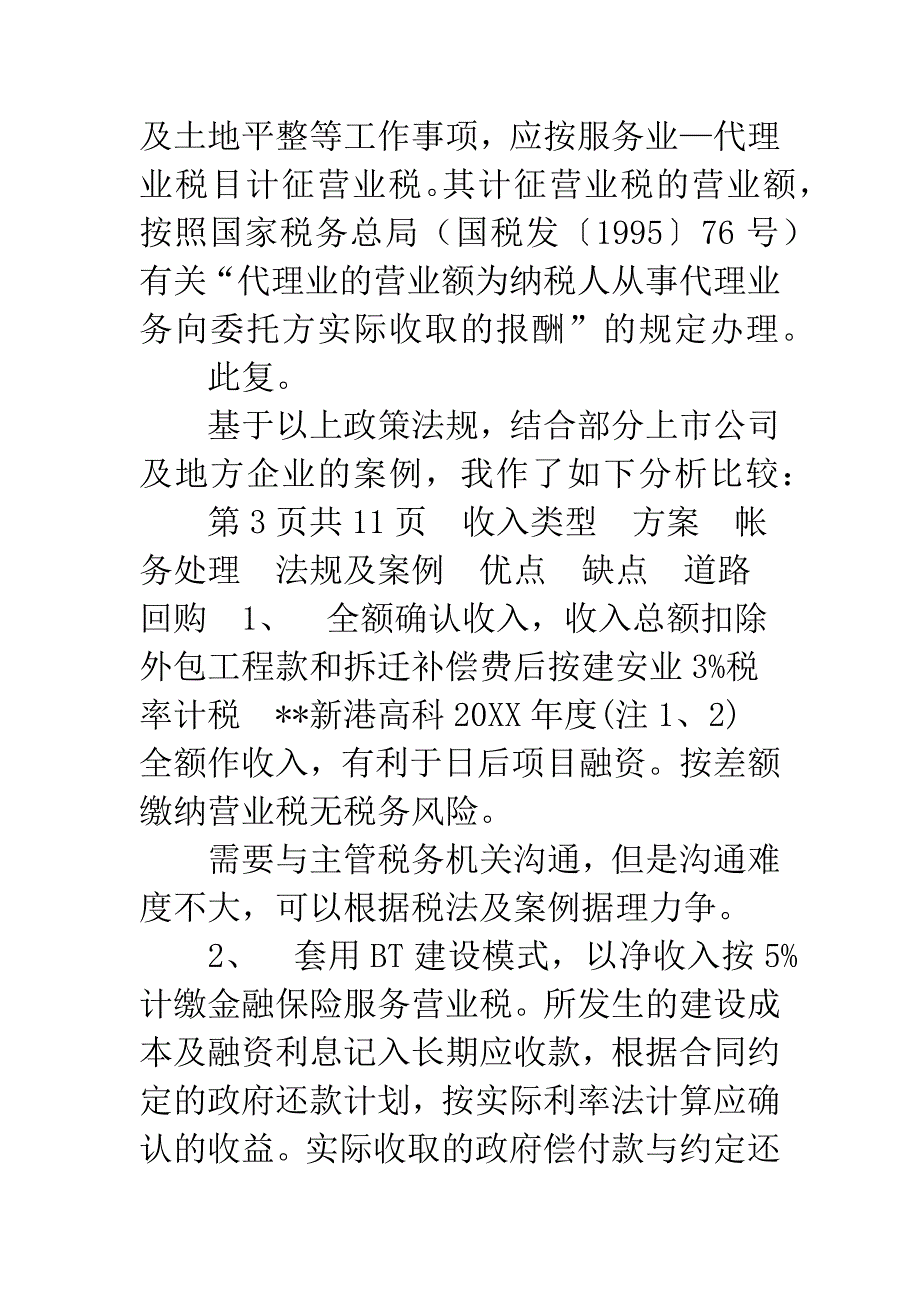 成本核算方法有哪几种.docx_第4页