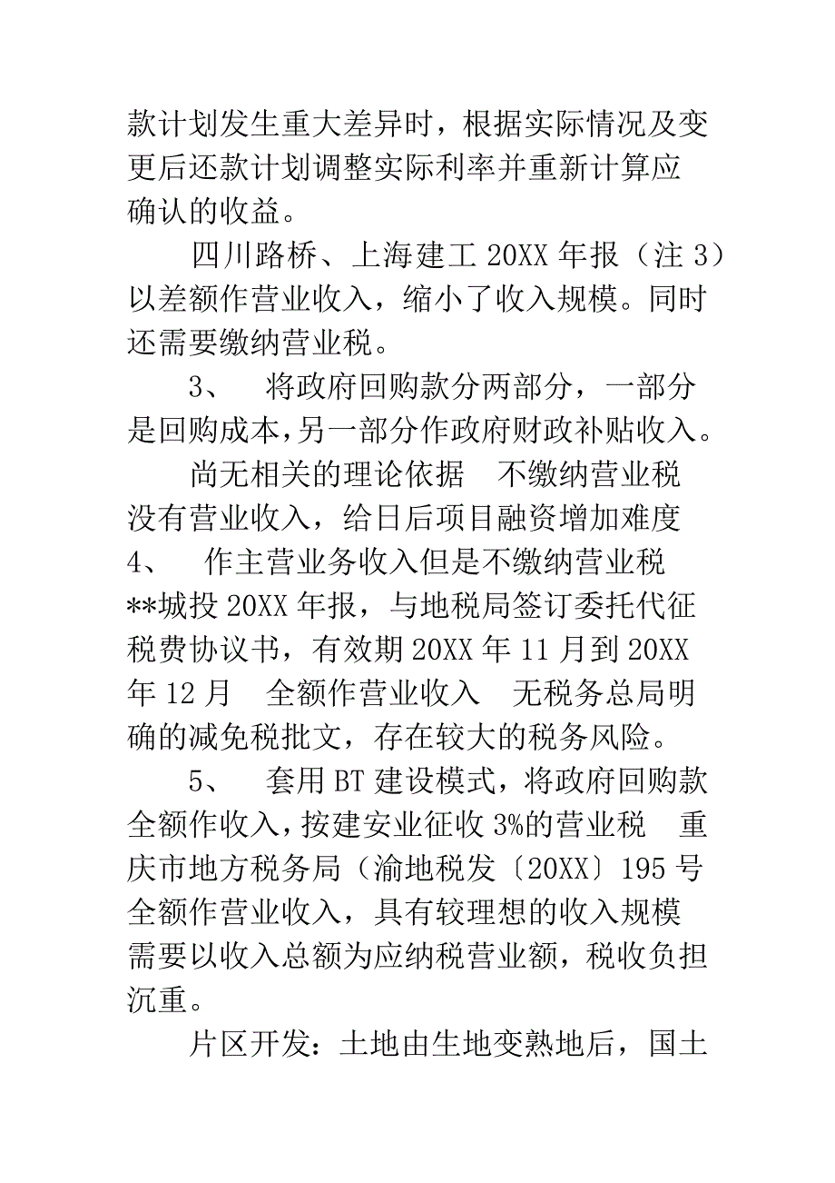 成本核算方法有哪几种.docx_第5页