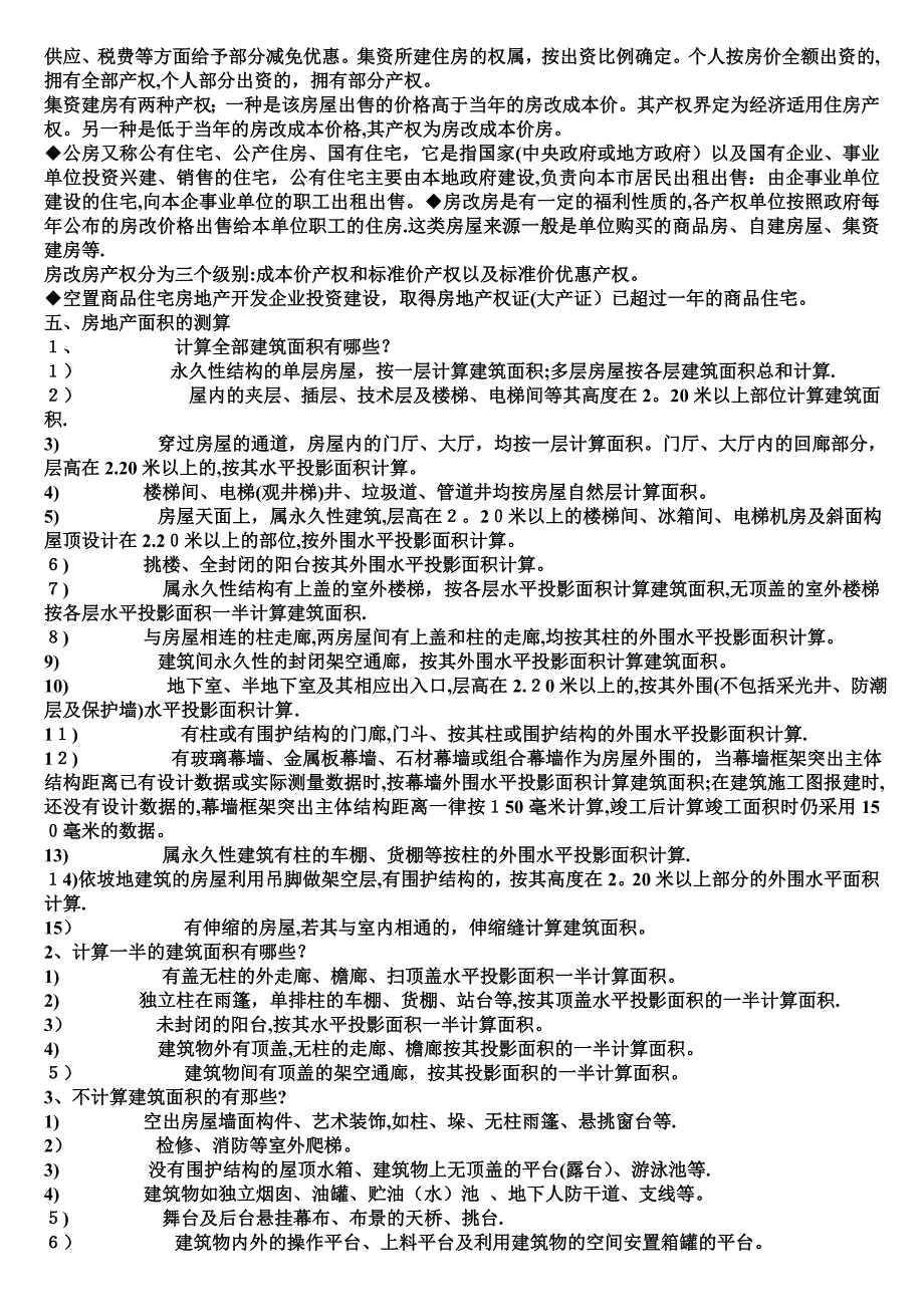 房地产销售培训全集终极_第5页