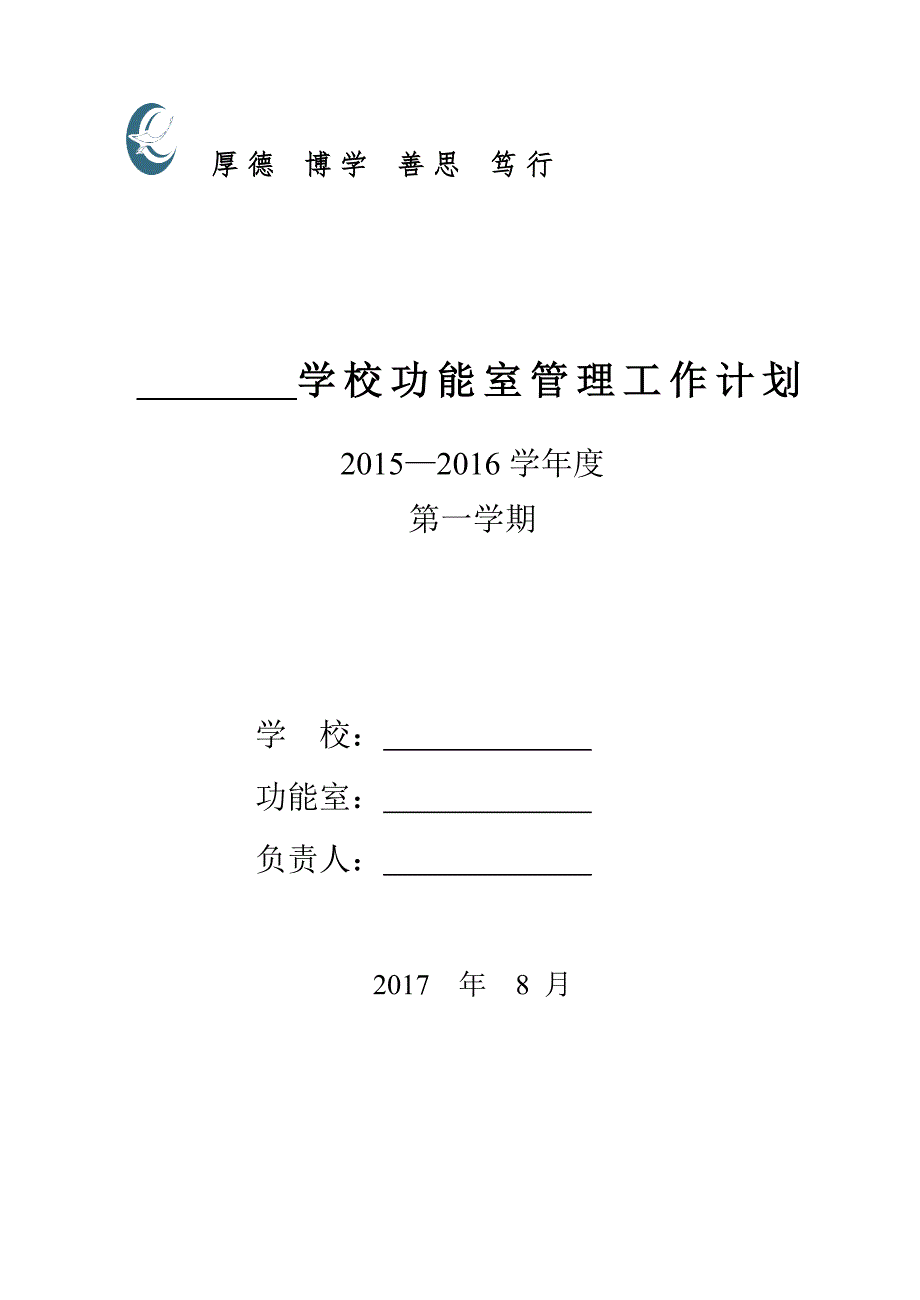 原创中小学舞蹈教室管理计划.doc_第1页