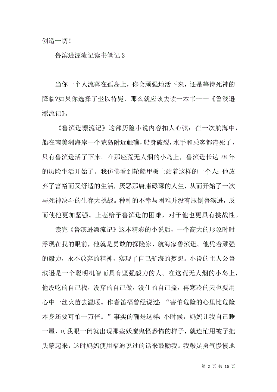 鲁滨逊漂流记读书笔记15篇（一）.docx_第2页