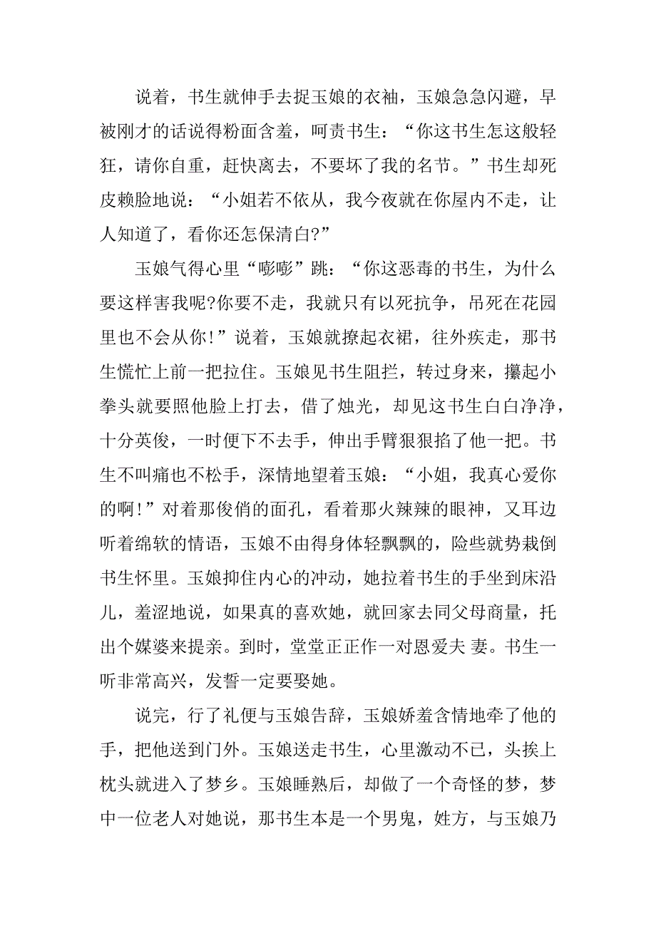 2023年浪漫爱情故事_第2页