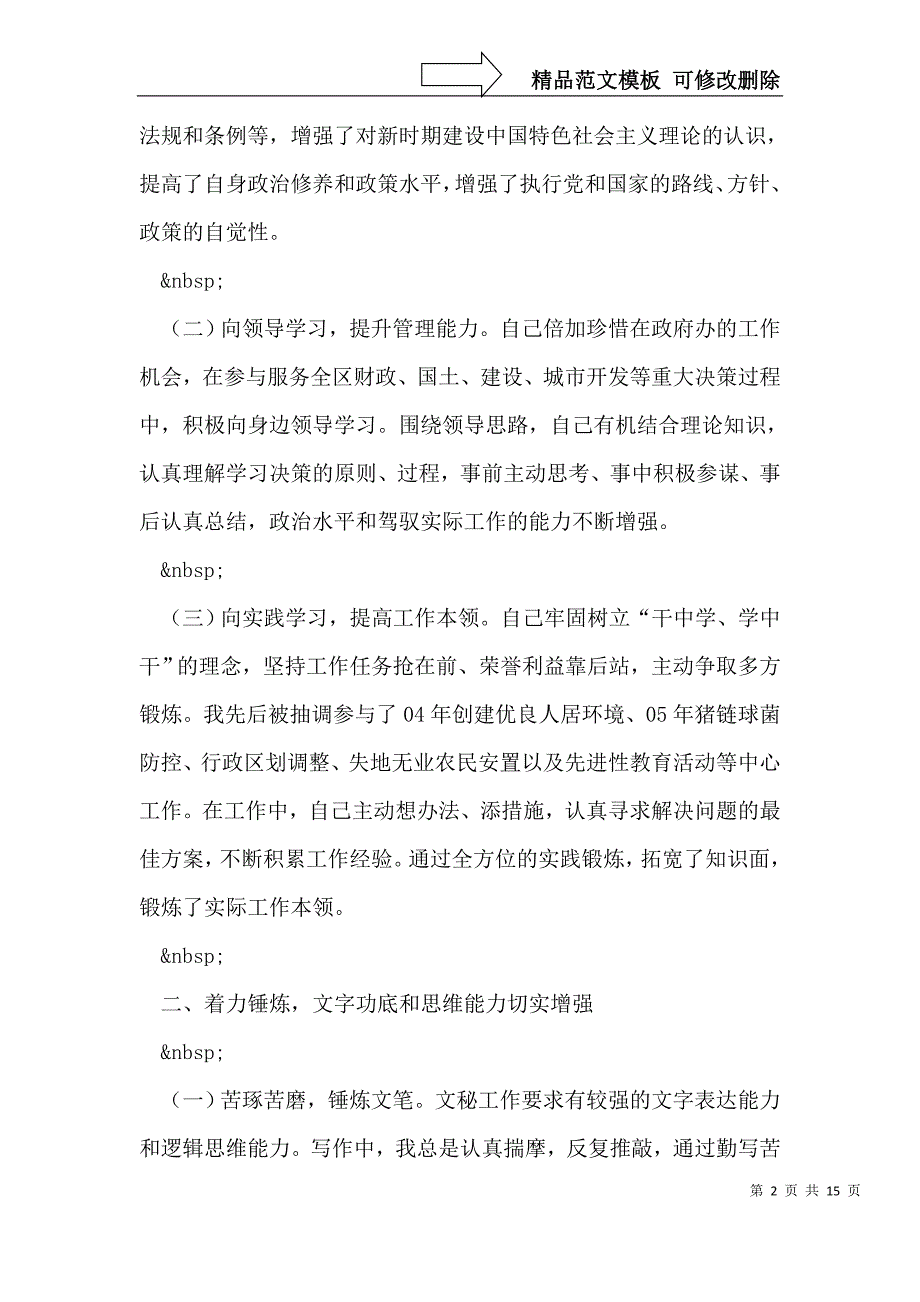 区政府办公室秘书个人3年工作总结_第2页