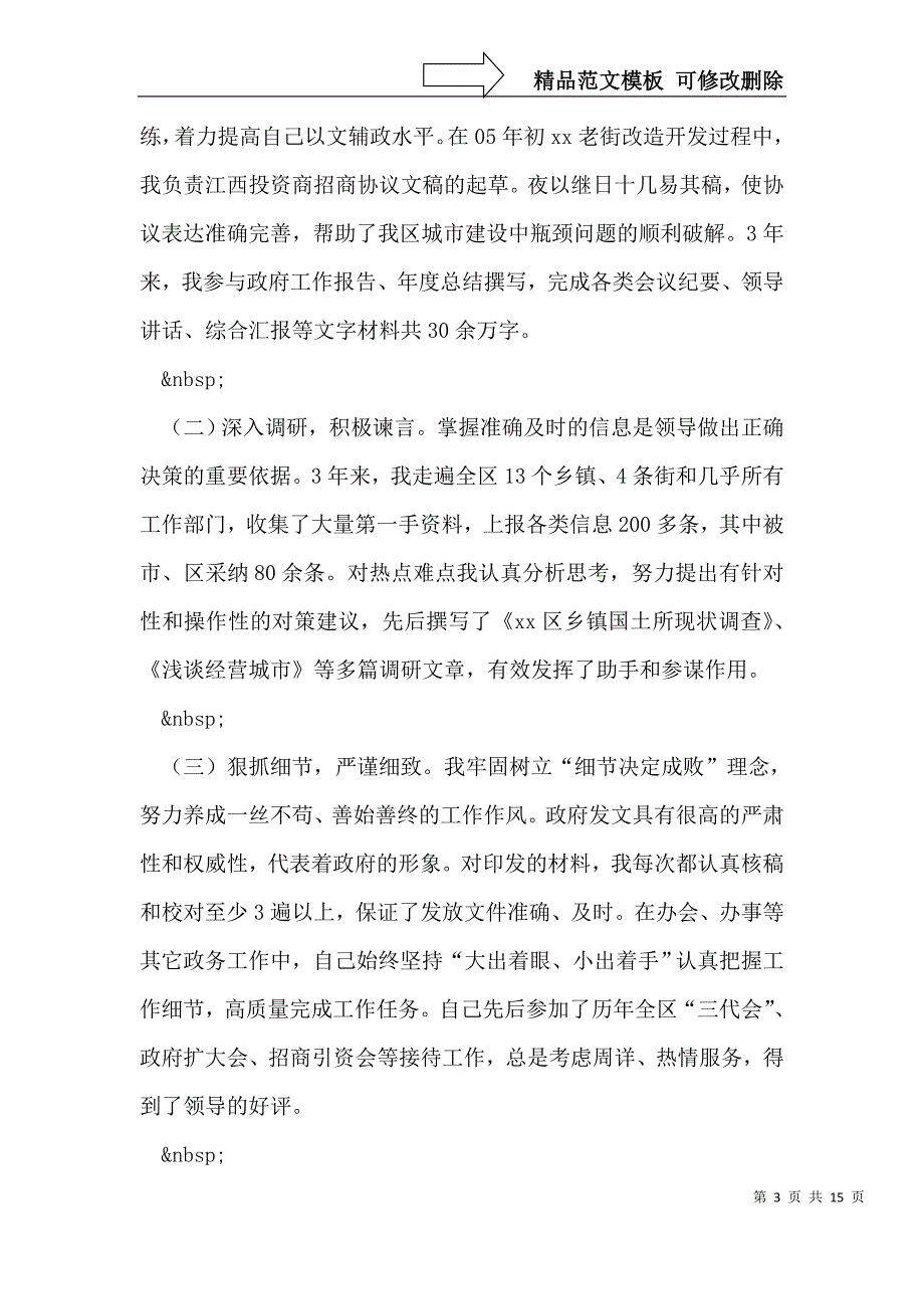 区政府办公室秘书个人3年工作总结_第3页