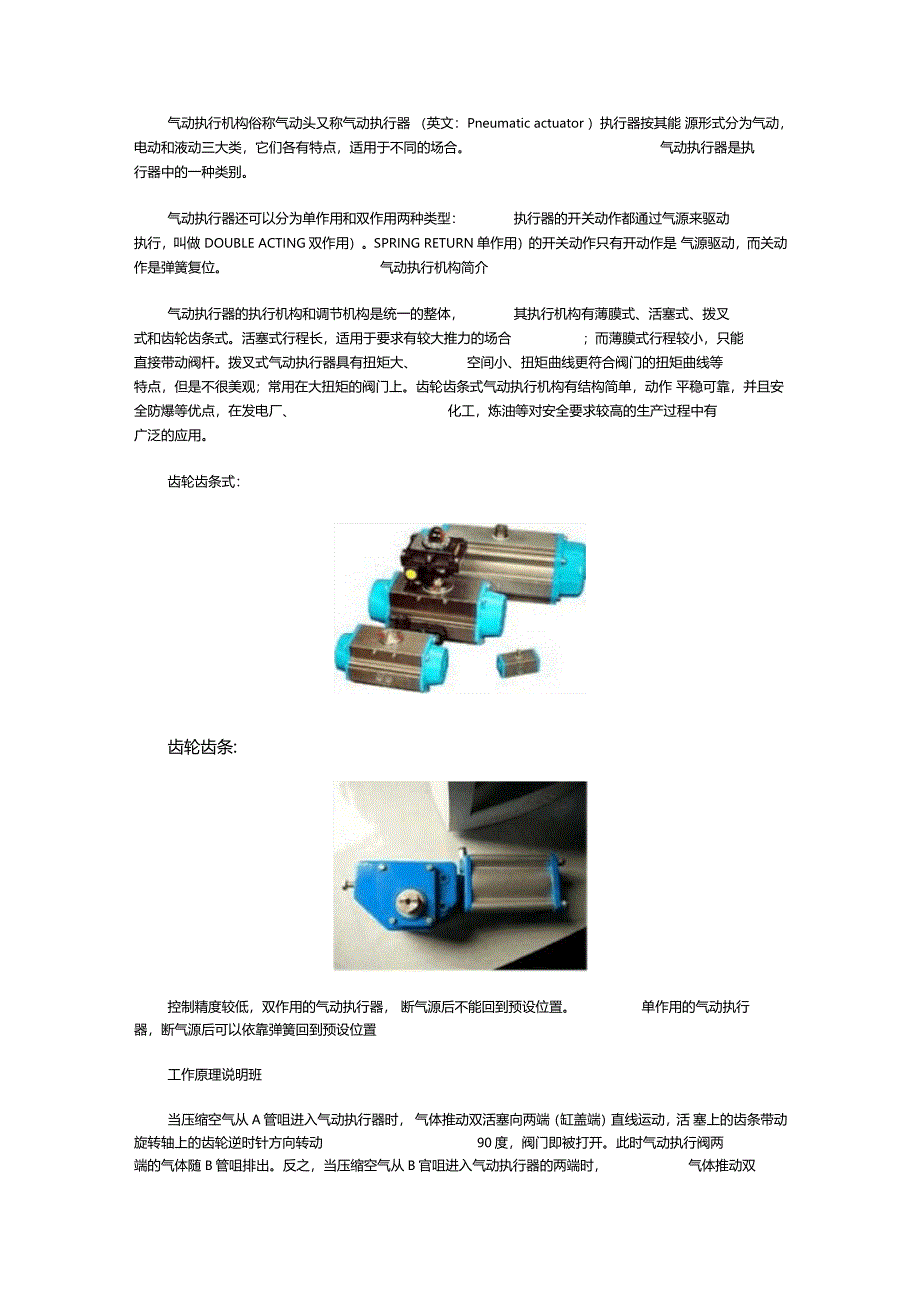 气动执行机构俗称气动头又称气动执行器英文Pneumatic_第1页