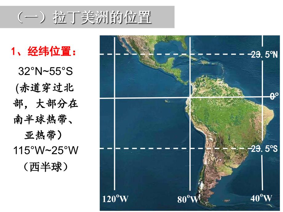 高考地理一轮复习世界分区地理拉丁美洲_第3页