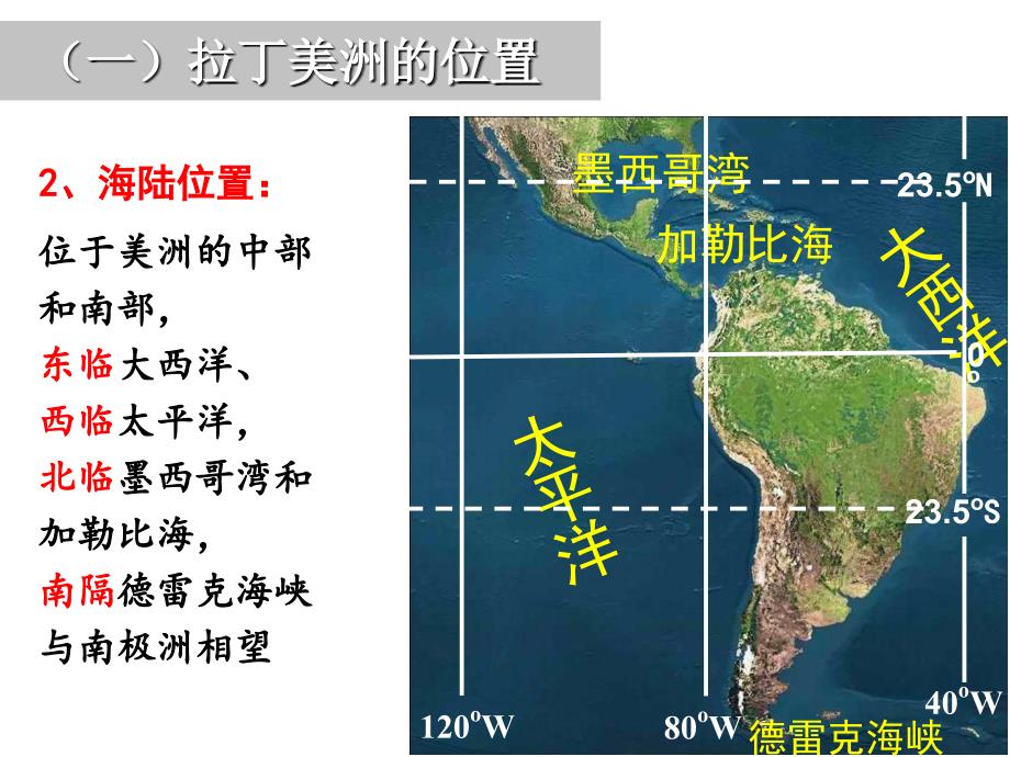 高考地理一轮复习世界分区地理拉丁美洲_第4页