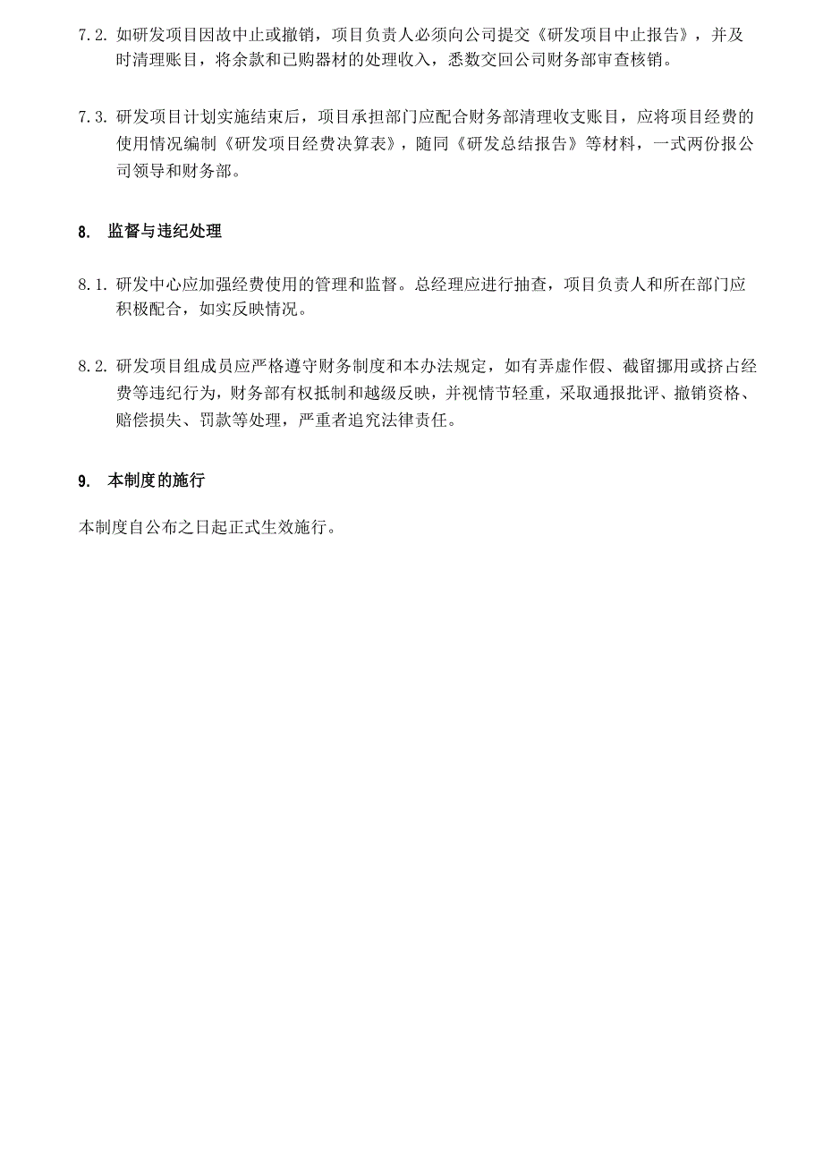 研发资金管理办法_第5页