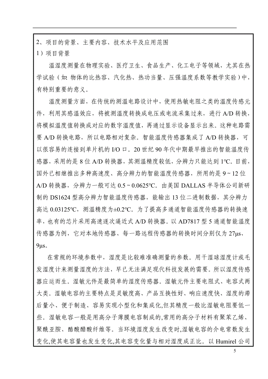 科技创新方案申报表_第5页