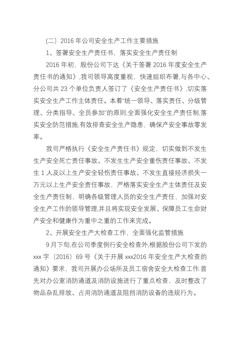 ##年度安全生产年度工作总结和##年安全生产工作计划.docx_第2页