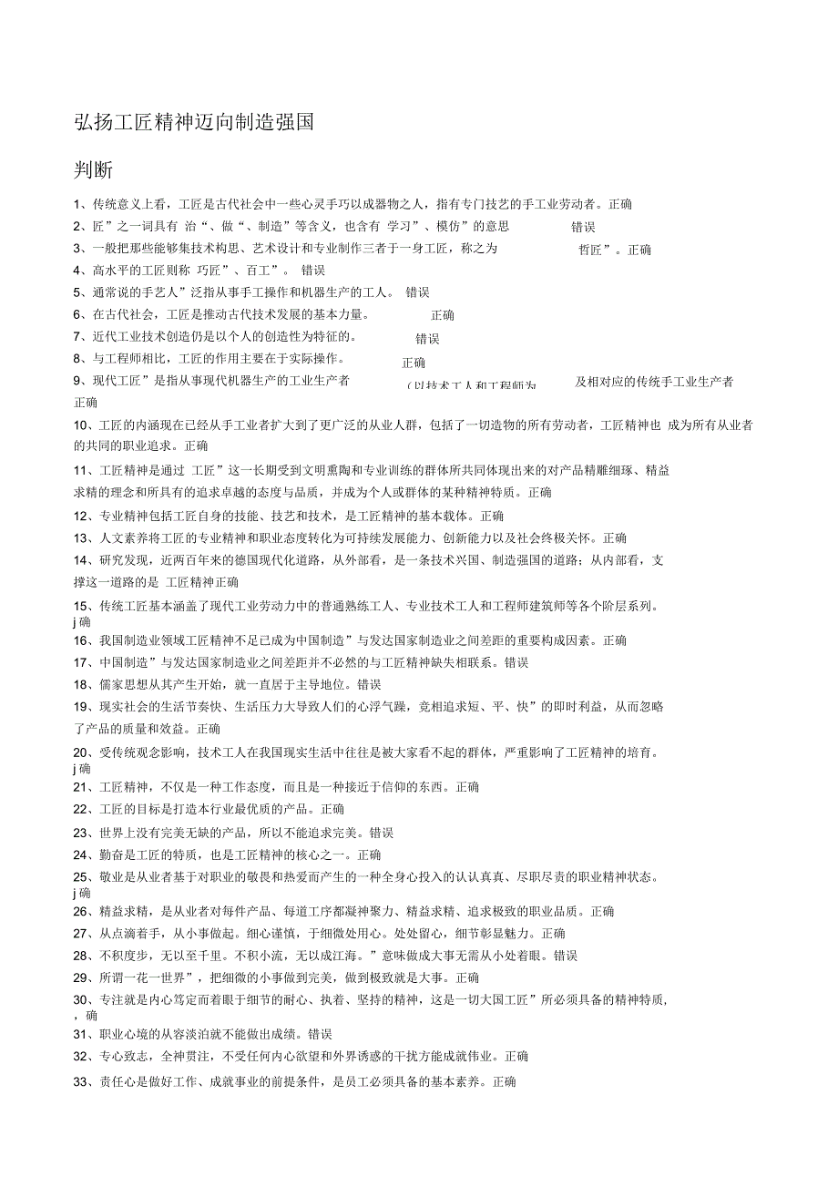 专业技术人员公需科目答案_第3页