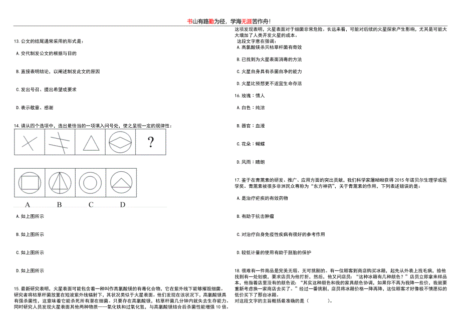 2023年06月山西临汾安泽县县级公立医院校园招考聘用笔试历年高频考点试题附带答案解析卷1_第3页