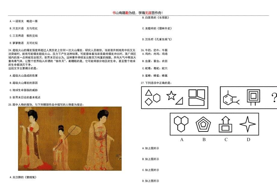 2023年06月山西临汾安泽县县级公立医院校园招考聘用笔试历年高频考点试题附带答案解析卷1_第5页