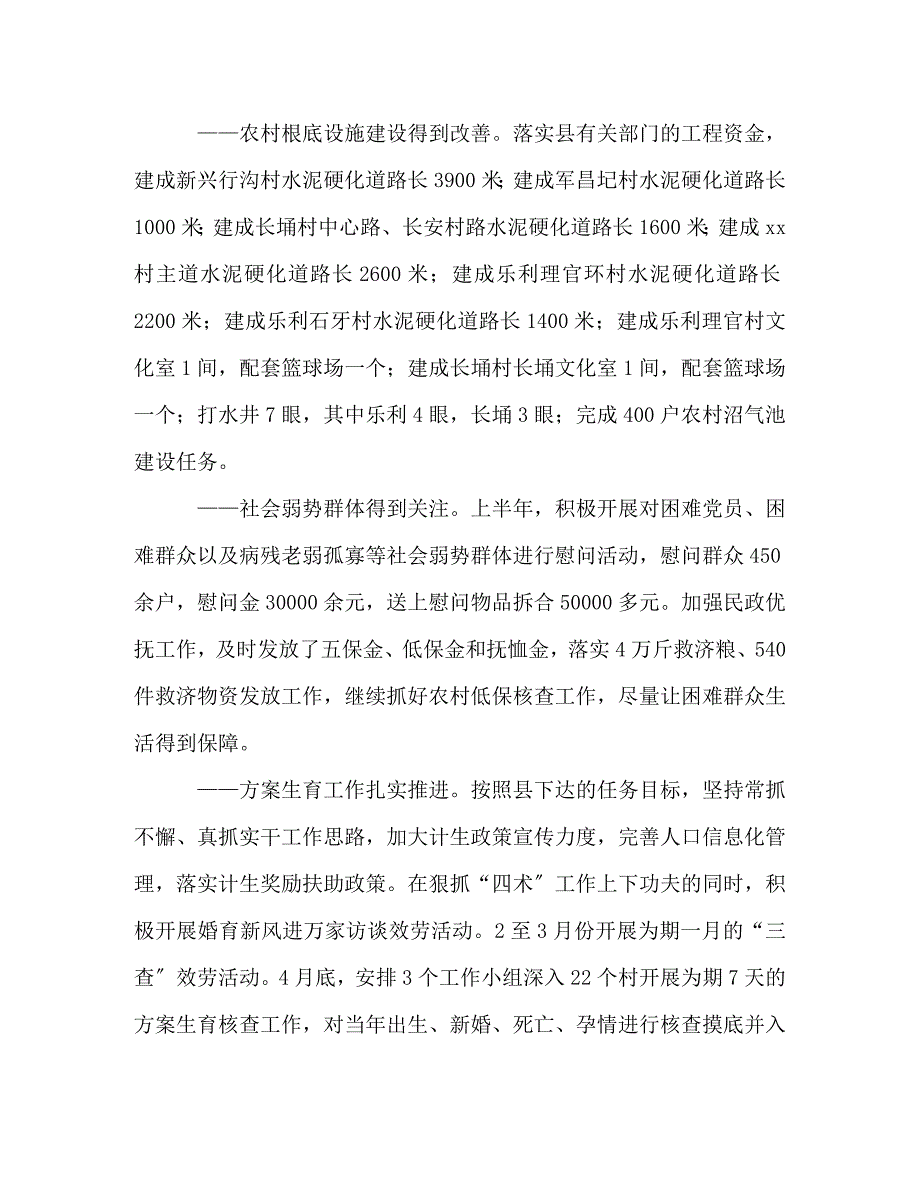 2023年乡镇党政办上半年工作总结及下半年工作要点.doc_第2页