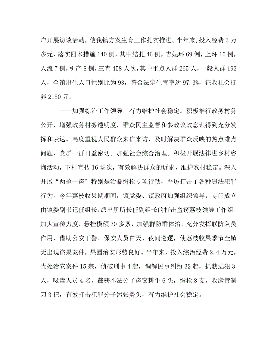 2023年乡镇党政办上半年工作总结及下半年工作要点.doc_第3页