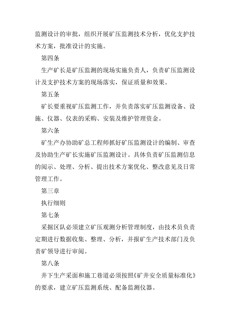 2023年煤矿安全检查与监测制度_第2页