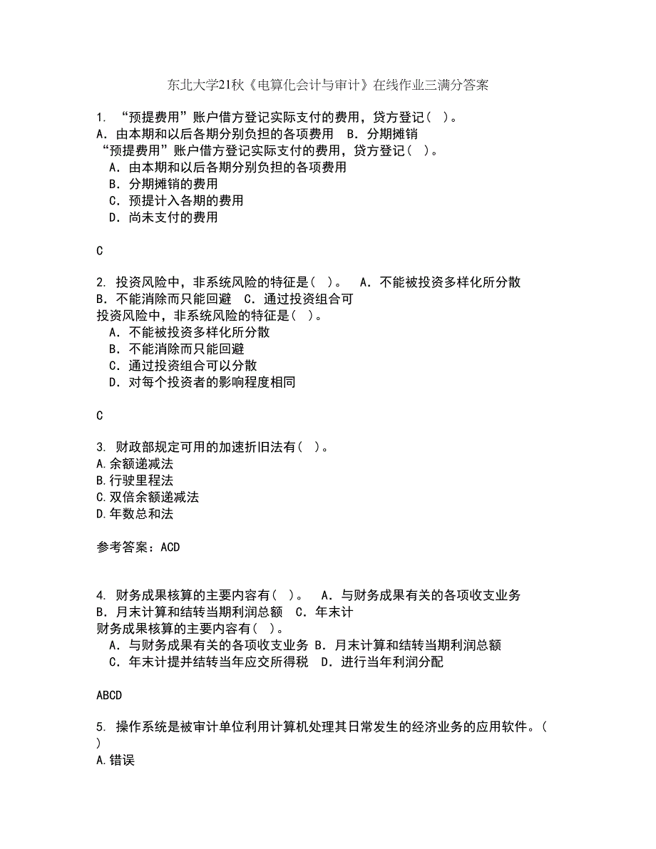 东北大学21秋《电算化会计与审计》在线作业三满分答案75_第1页