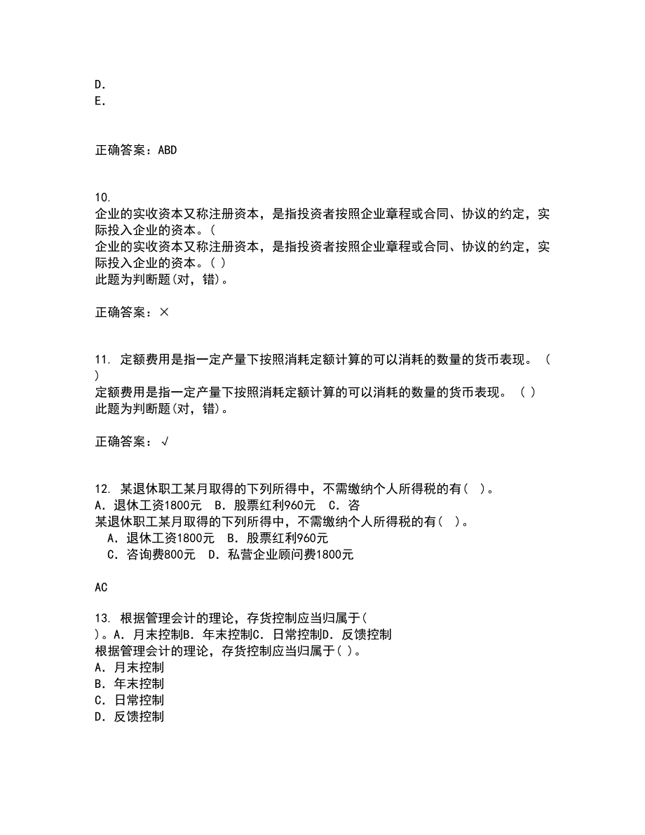 东北大学21秋《电算化会计与审计》在线作业三满分答案75_第3页