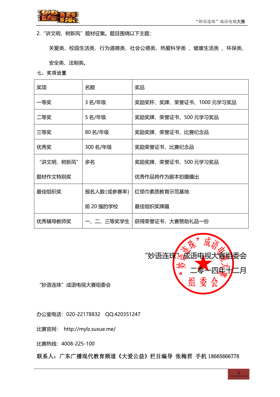 “妙语连珠”成语电视大赛（2015）_第4页