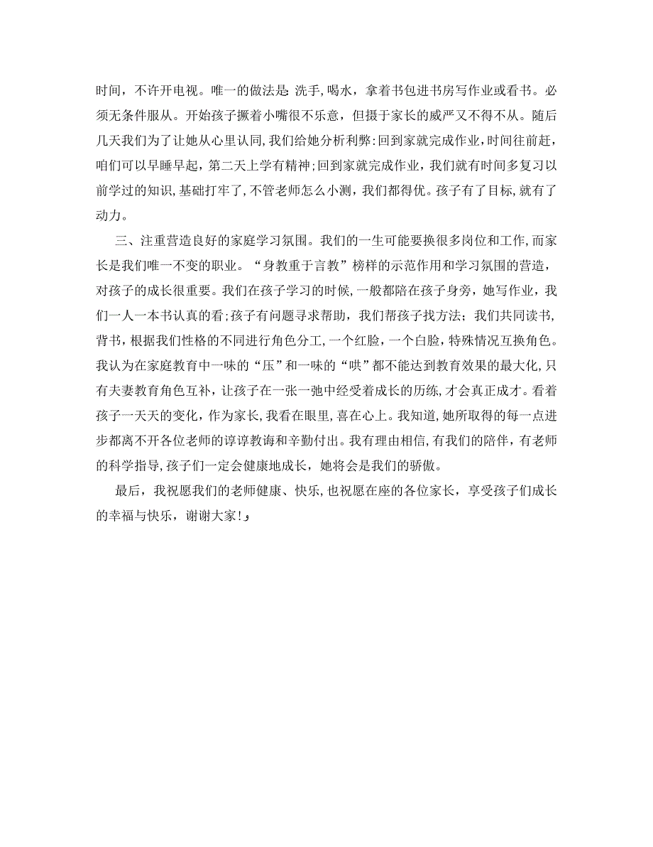 小学生家长代表家长会发言_第2页