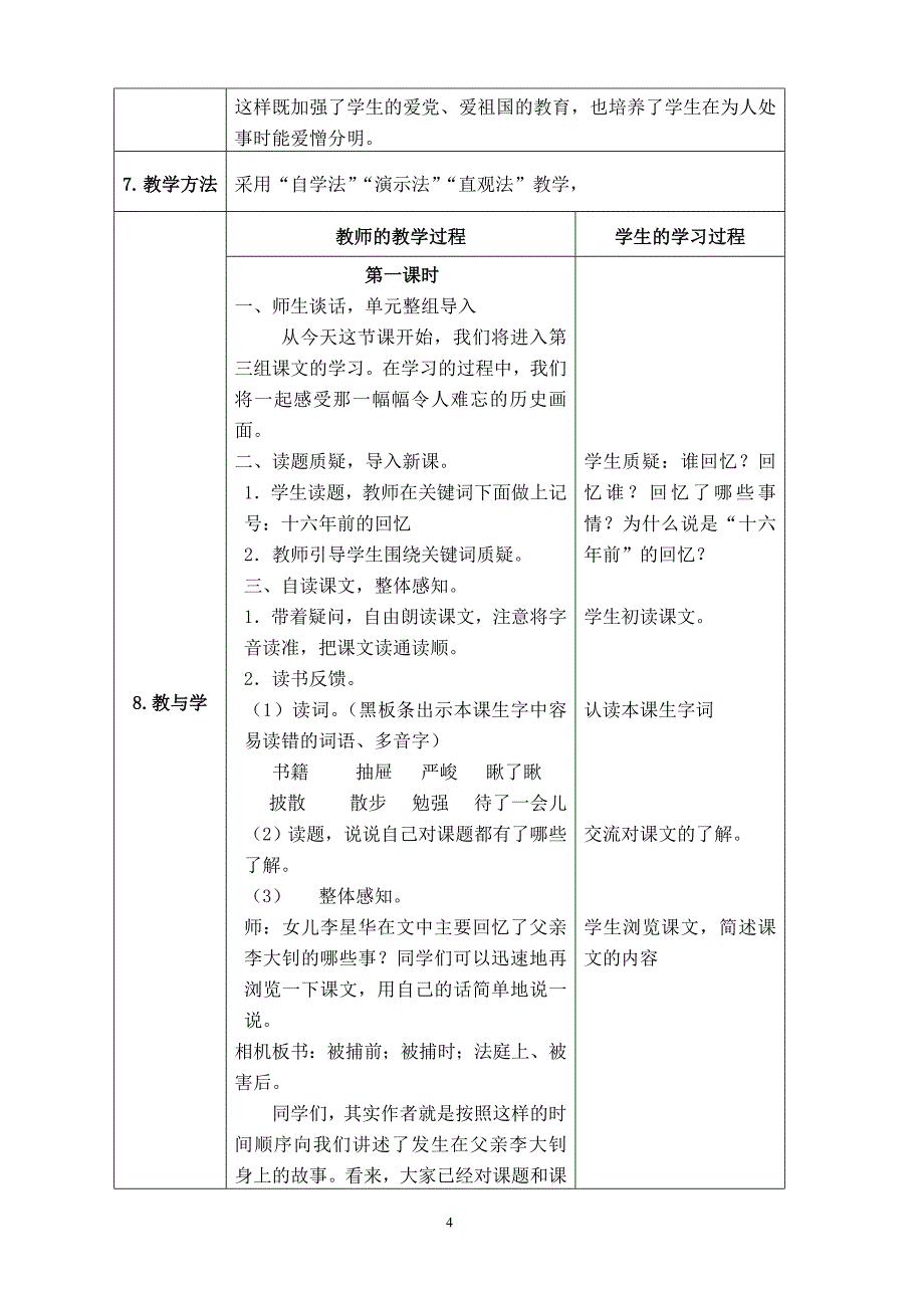 人教版小学语文六年级下册第三单元.doc_第4页